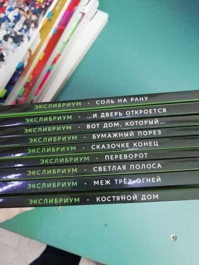 Экслибриум. Полный комплект из 9 книг.