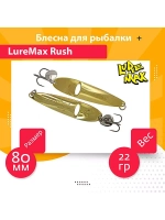 Блесна для рыбалки LureMax Rush