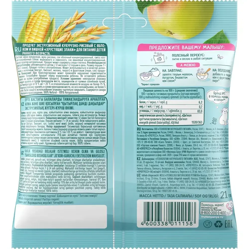 ФрутоПаффсы ФрутоНяня Кукурузно-рисовые колечки с яблоком и вишней, 21 г