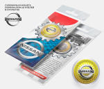 Автомобильная сувенирная монета 10 рублей - Nissan в подарочной открытке