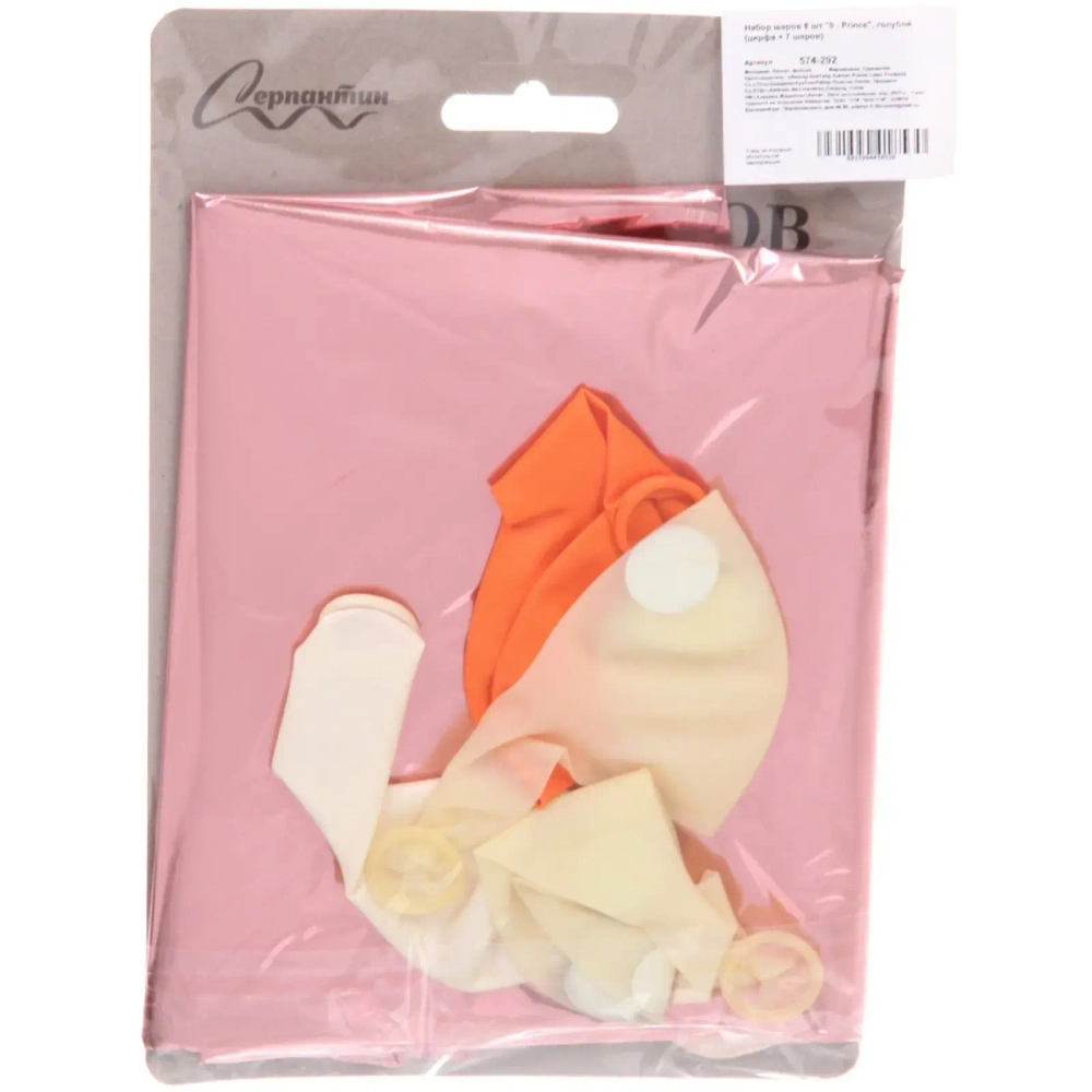 Набор шаров 8 шт «0 - Prince», голубой (цирфа + 7 шаров)