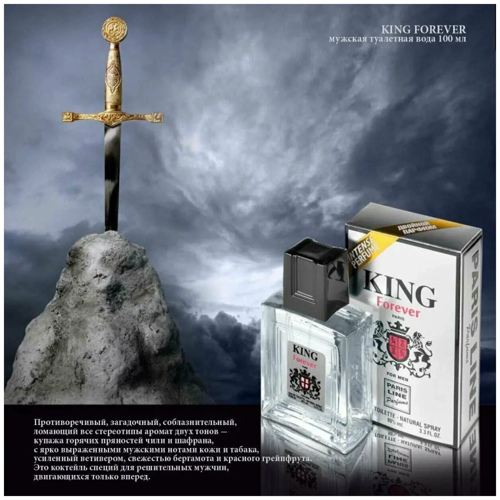 Туалетная вода для мужчин "KING FOREVER" 100мл Франция