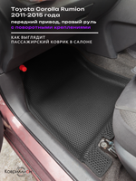 Автомобильные коврики ЭВА с бортами для Toyota Corolla Rumion (11-15г.) передний привод, правый руль, с поворотными креплениями
