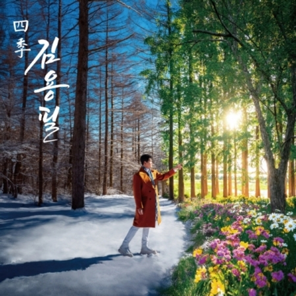 Альбом KIM YONG PIL - FOUR SEASONS 1st Album