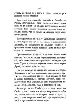 Война России с Турцией 1806-1812 гг. Том 1 | А.Н. Петров