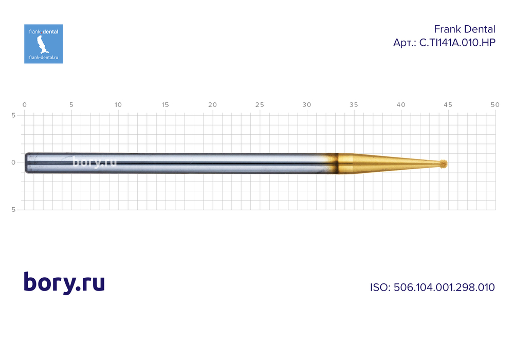 Бор твердосплавный Frank Dental типа HP - C.TI141A.010.HP