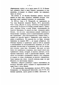 Слово о полку Игореве | Яков Малашев