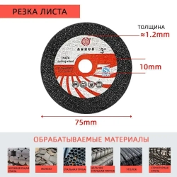 Круг отрезной 75