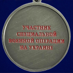 Медаль "За отвагу" участнику СВО (37 мм) №1997