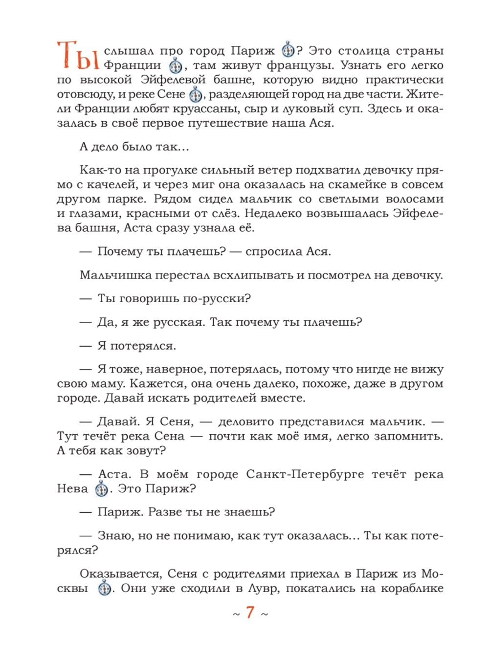 Аста-Ураган. Географические приключения