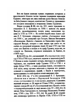 Материалы для новой истории Кавказа, с 1722 по 1803 год. Том 1 | П. Г. Бутков