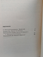 Атомная база. Брехкукотская летопись. Возвращенный рай
