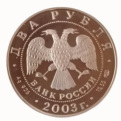 Монета России 3 рубля 2005 года "200-летие со дня рождения Ф.И. Тютчева"