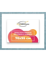 Рама багетная 70x95 для картин на холсте
