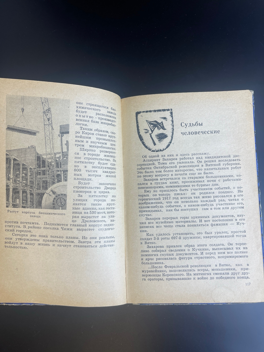 Книга Васнев на берегах Вятки 1971 год. Записки журналиста