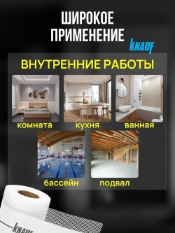 лента гидроизоляционная Кнауф 10 м