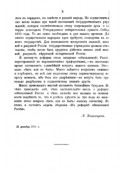 К реформе обновленной России | Тихомиров Лев Александрович