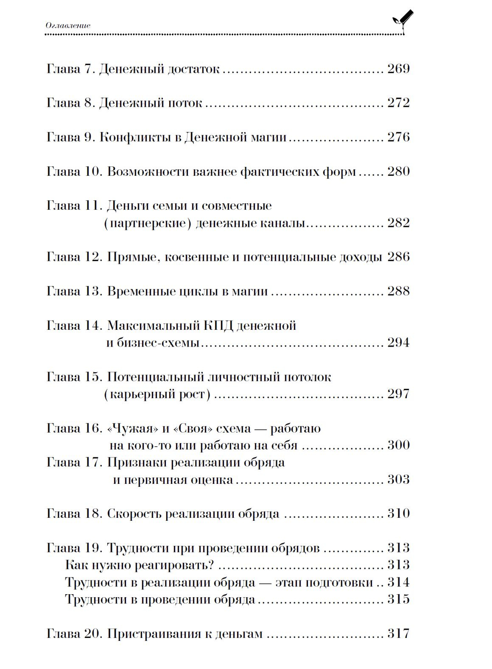 Магия свечей и Магия денег. Обряды, Техники, Методики