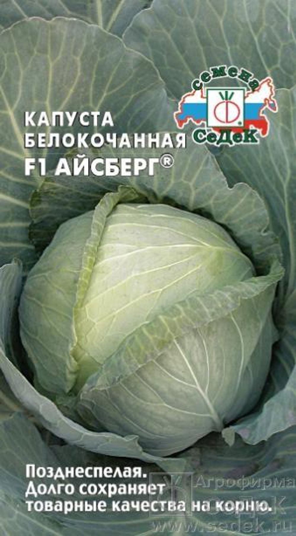 Капуста б/к Айсберг F1 0,1 г Седек