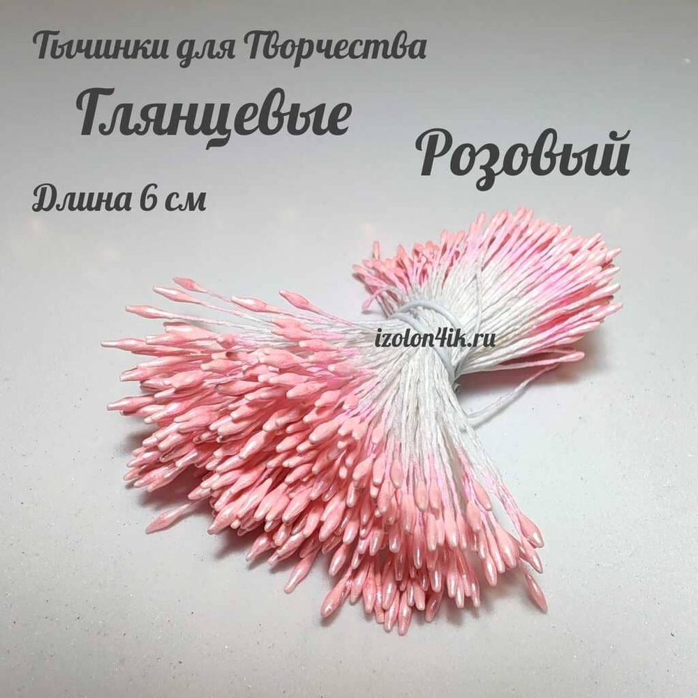 Тычинки МИНИ для цветов двухсторонние РОЗОВЫЕ глянцевые (пучок 100 шт)