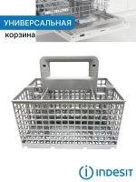 Корзина для столовых приборов 484000008561 (C00380125)