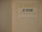 "Демон". М.Ю.Лермонтов. 1910г.