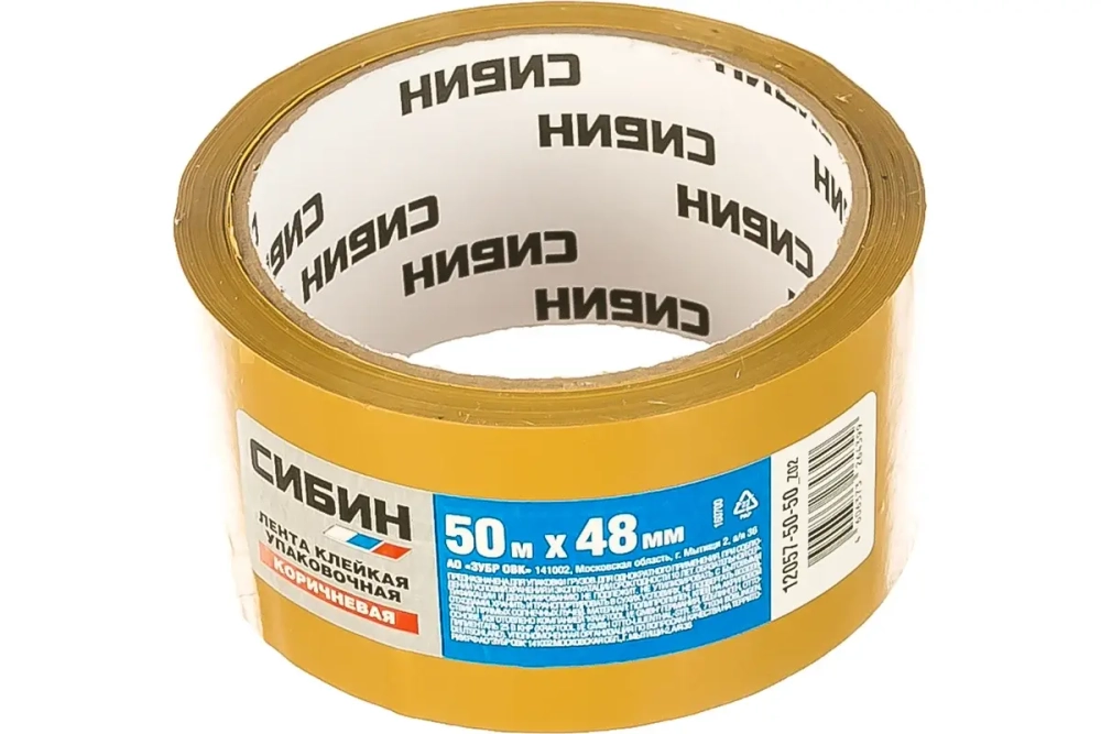 Клейкая лента СИБИН коричневая, 48мм х 50м 12057-50-50_z02