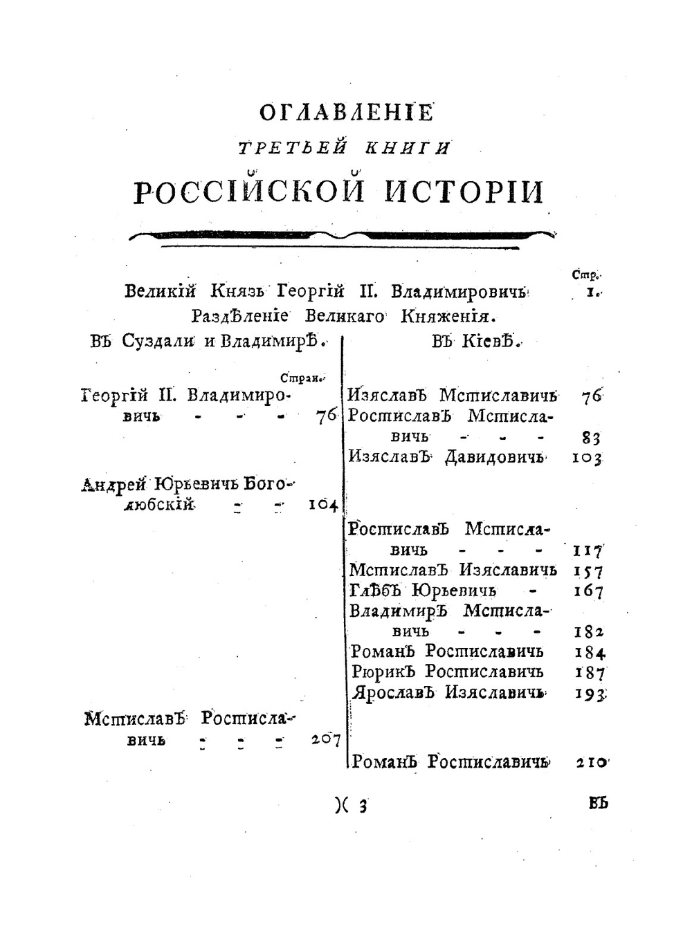История российская. Книга 3 | В. Н. Татищев
