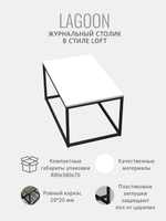 Журнальный столик Lagoon