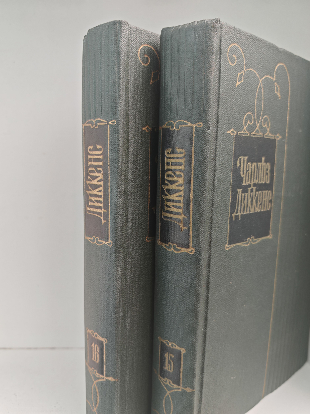 Чарльз Диккенс. Собрание сочинений в тридцати томах. Том 15-16. Жизнь Дэвида Копперфилда, рассказанная им самим