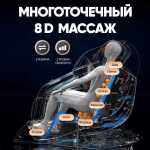 Массажное кресло RelaxMaster Vital Vibe MG, 4D