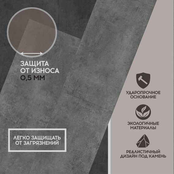 SPC ламинат I-Floors Glue - Антрацит темный