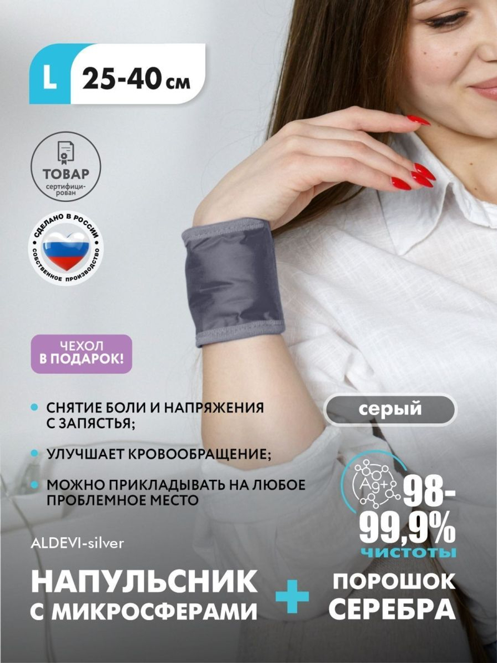 Напульсник с микросферами и серебром ALDEVI-silver , р-р L (25-40 cм)