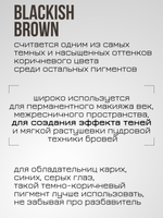 Пигмент для татуажа бровей и век Permablend "Blackish Brown"