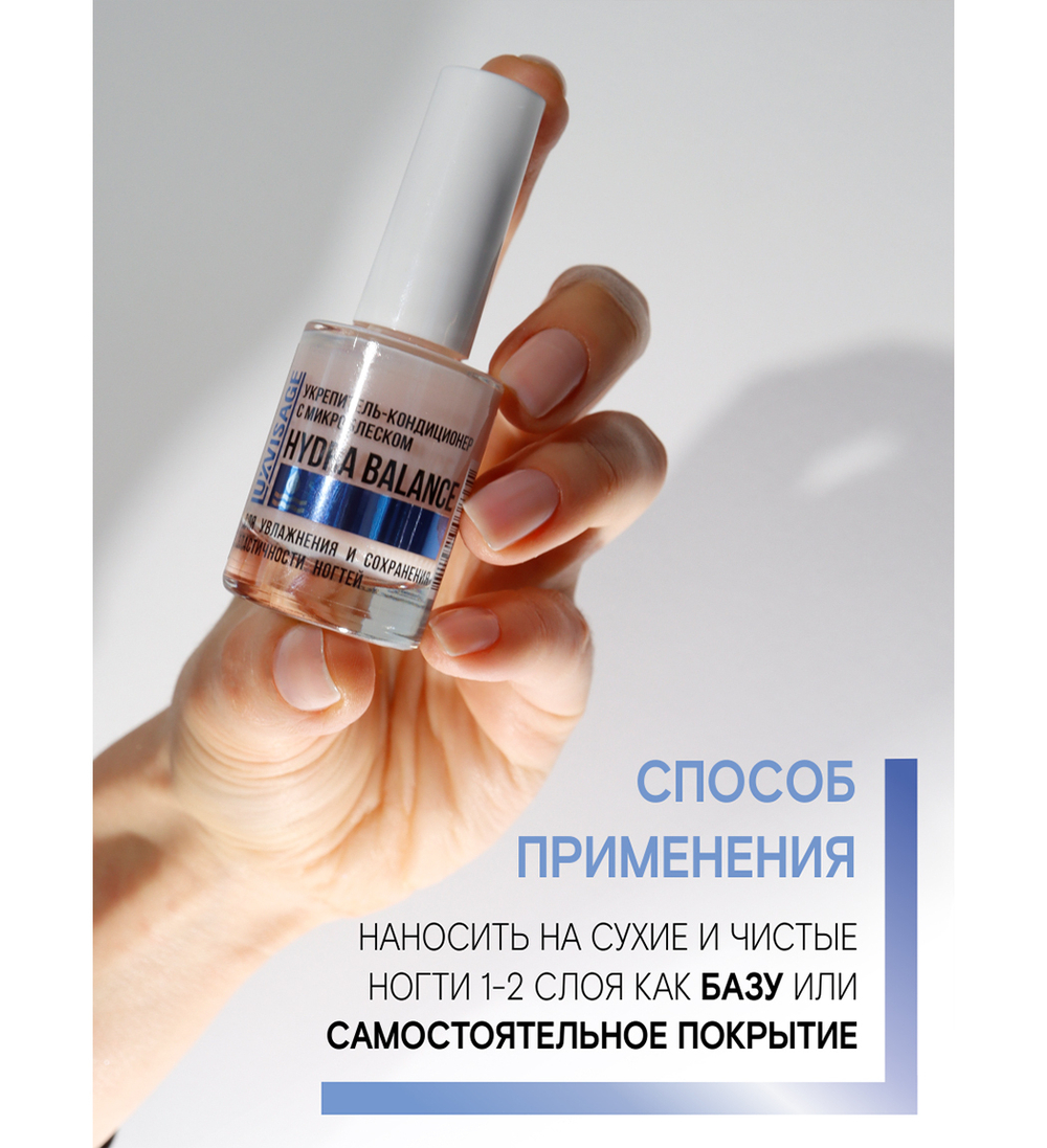 "LUX VISAGE" Укрепитель- кондиционер с микроблеском HYDRA BALANCE для увлажнения и эластичности ногтей 9 мл