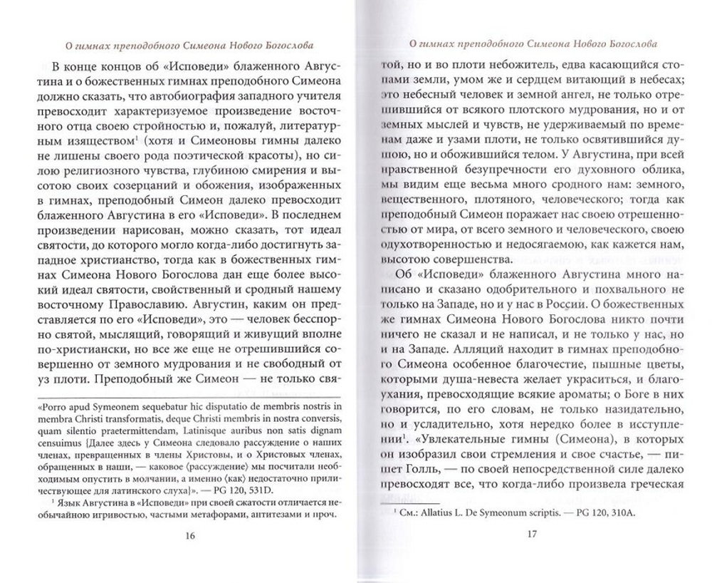 Творения преподобного Симеона Нового Богослова. Том 3. Божественные гимны