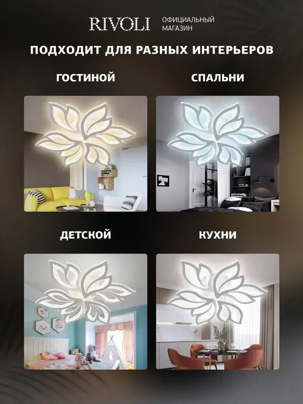 Люстра потолочная светодиодная с пультом ДУ Rivoli белая LED 144 Вт 3000 - 6000 К, светильник на кухню, в детскую, в спальню