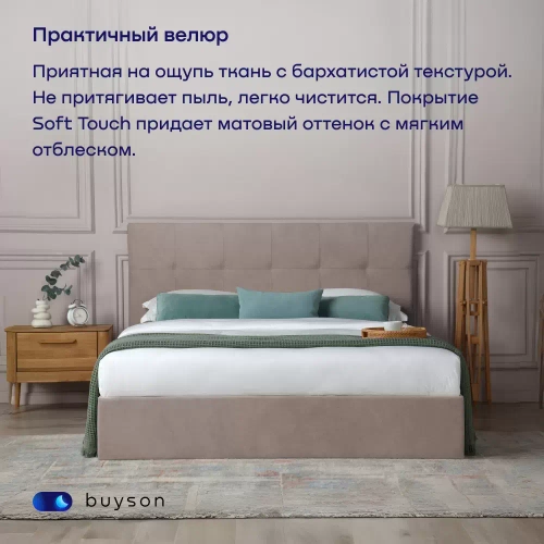 Кровать BuyDream (велюр, с ПМ)
