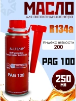 Масло для автомобильного кондиционера PAG-100 (250мл)