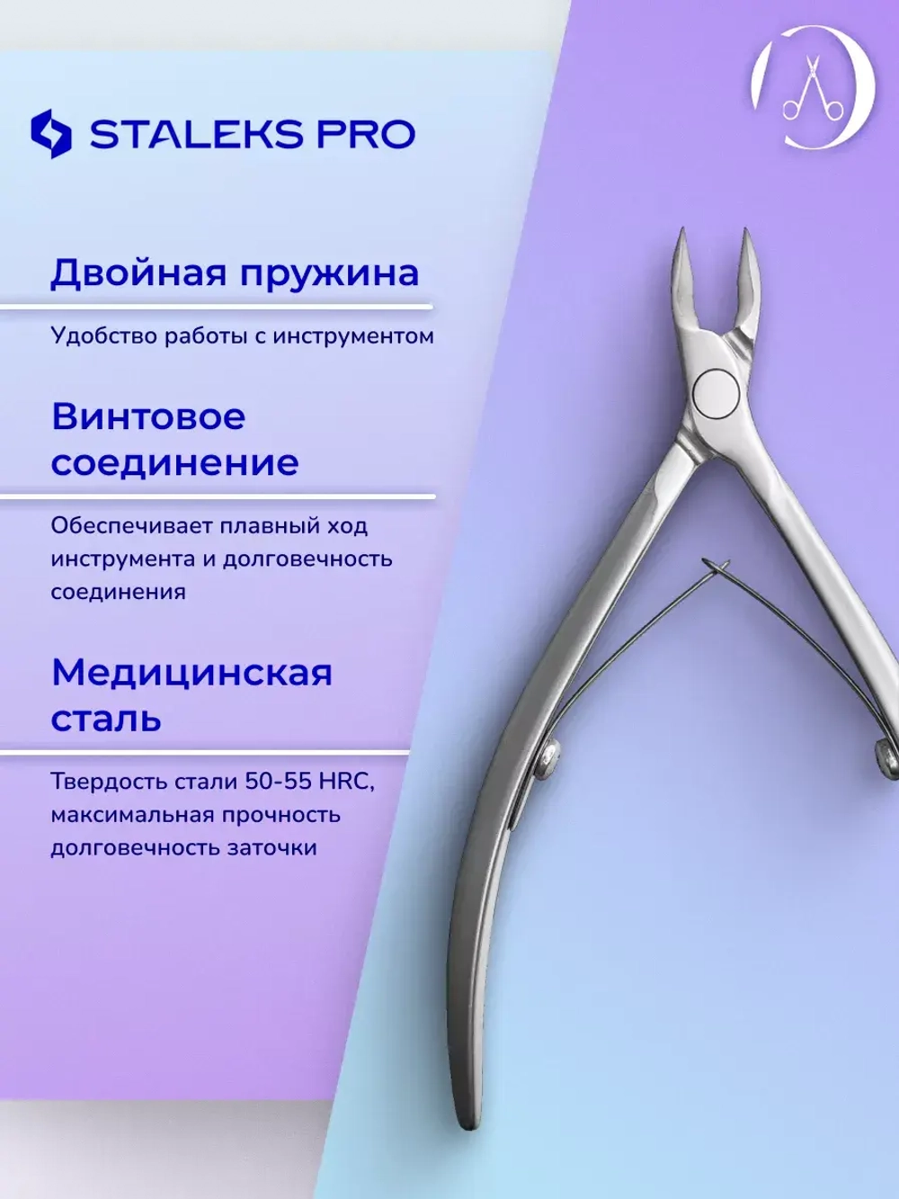 Кусачки профессиональные для кутикулы Сталекс SMART 80 3 мм