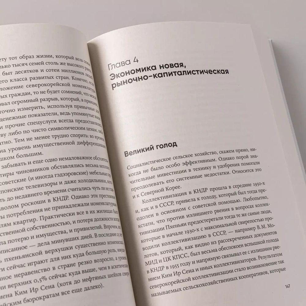 К северу от 38 параллели