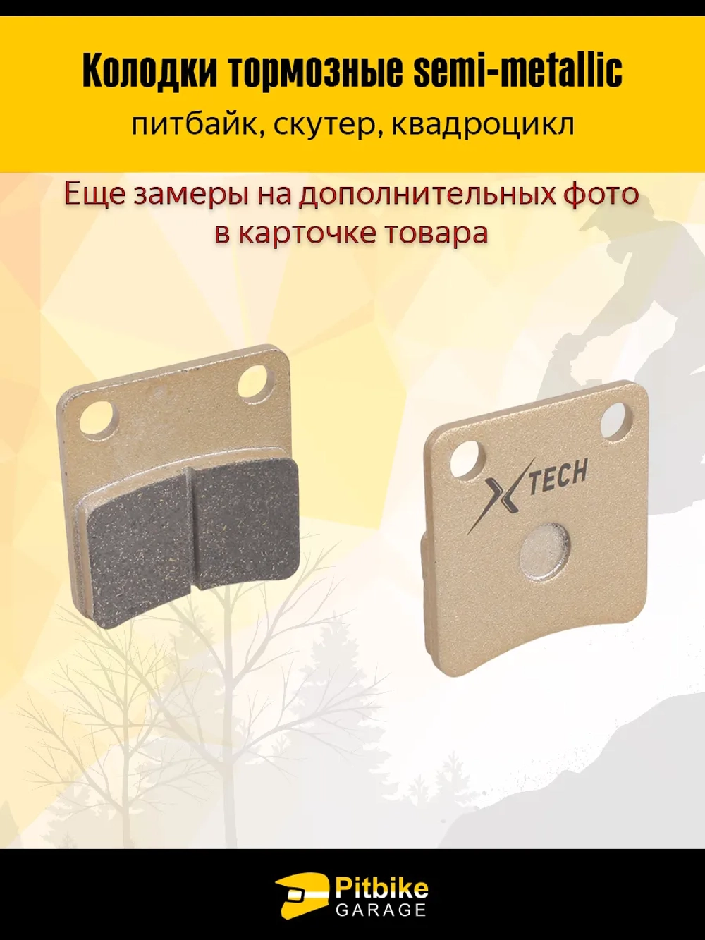 -x Колодки тормозные для питбайка задние, для скутеров