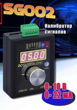Калибратор симулятор сигналов FNIRSI SG002 4-20mA 0-10V