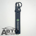Брелок для ключей Ткань -  ШКОДА\SKODA (без уп)