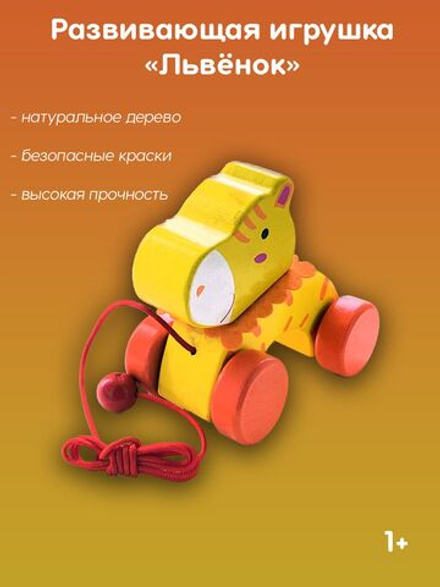 Игрушка интерактивная для малышей "Львёнок"