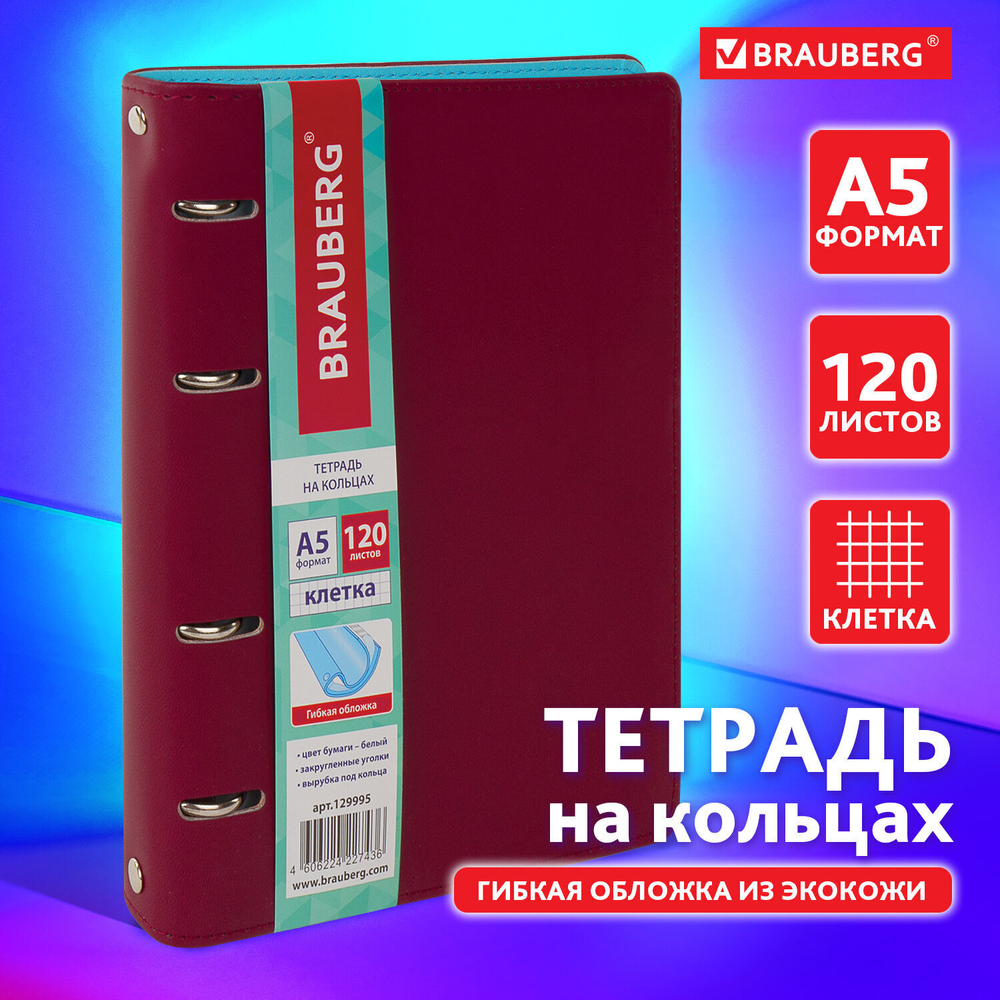 Тетрадь на кольцах А5 (180х220 мм) 120 листов под кожу клетка BRAUBERG "Fusion" коричневый/светло-синий (2 штуки в упаковке)
