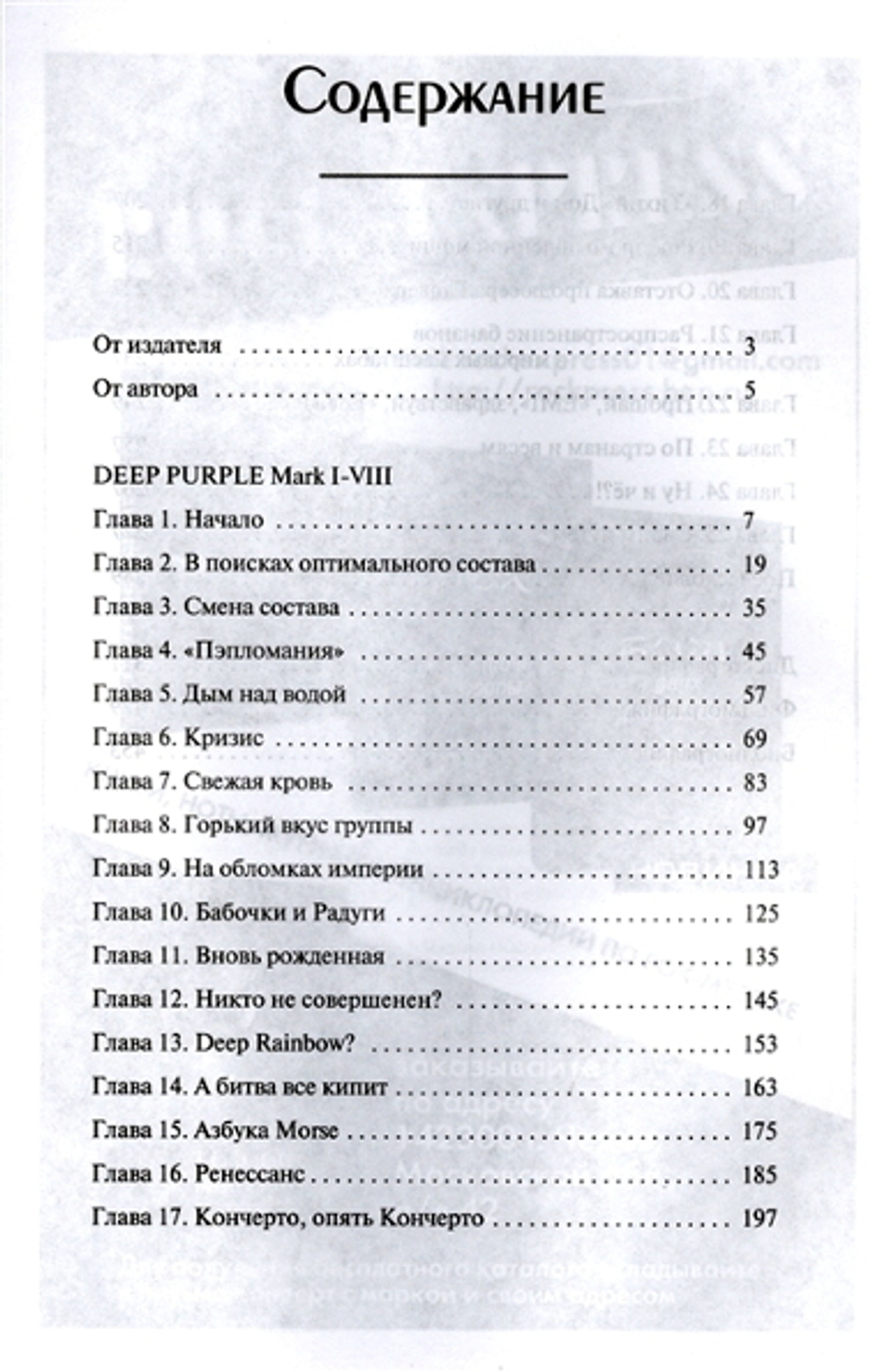 Deep Purple Mk I-VIII / Владимир Дрибущак, Александр Галин