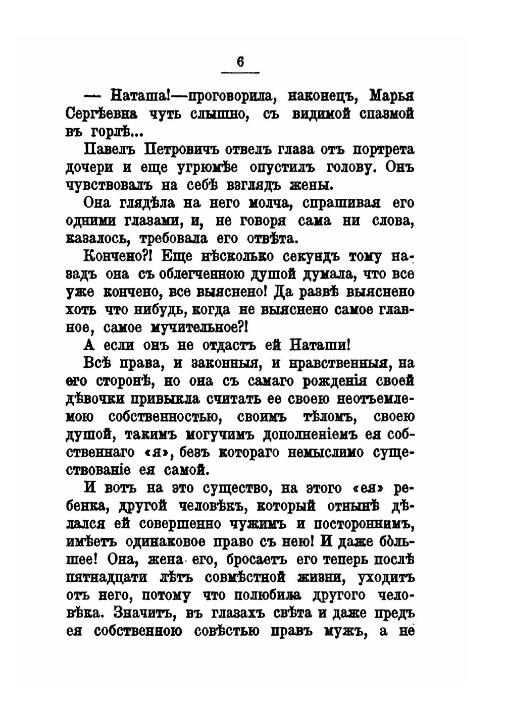 Ранние грозы. Испытание. Том 1 | М. В. Крестовская