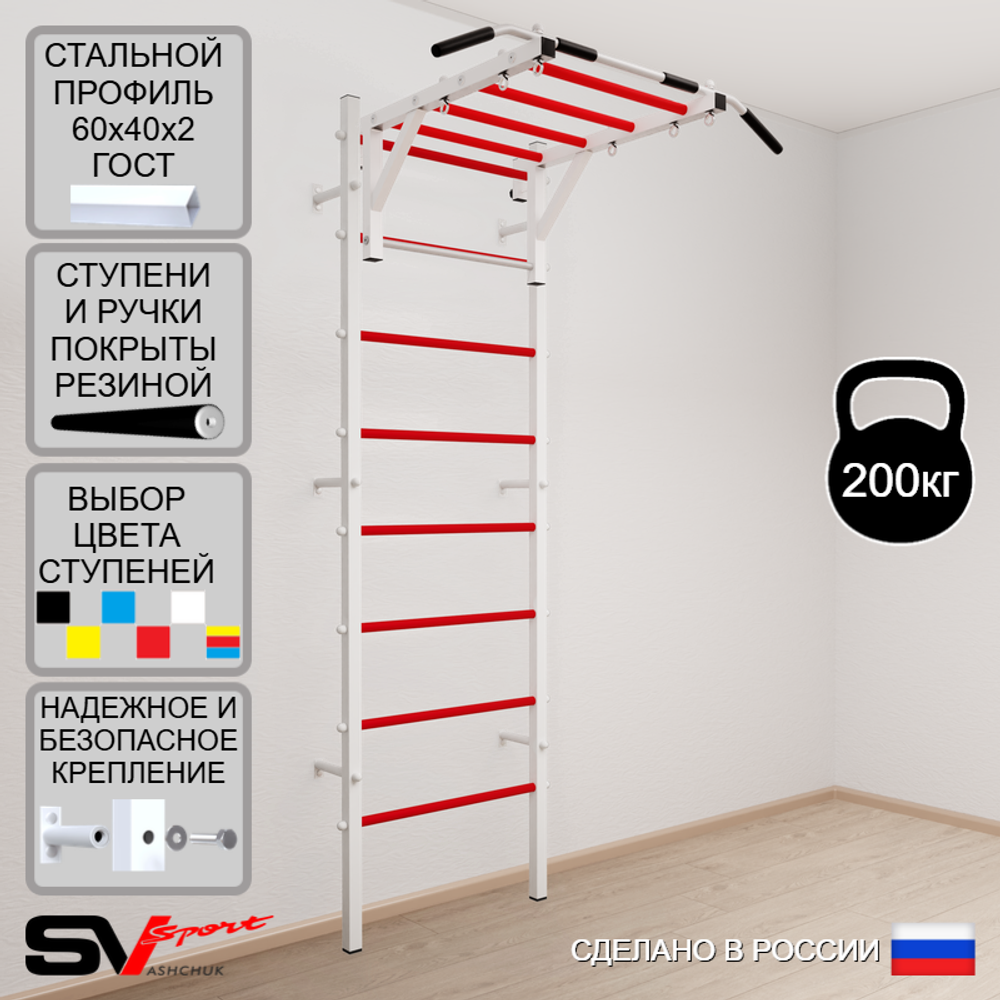 Шведская стенка Sv Sport усиленная 620 (Турник рукоход)