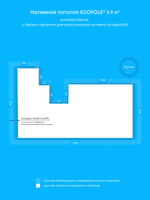 Матовый натяжной потолок 5.9 м2